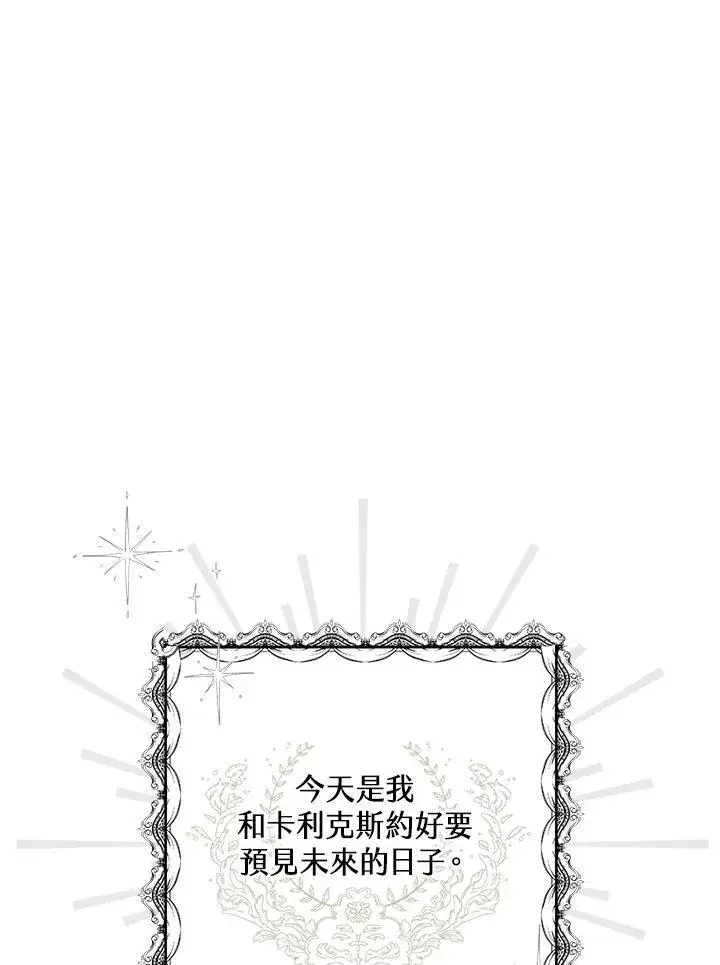 漫画《男主的侄子太喜欢我了》第42话第68张图