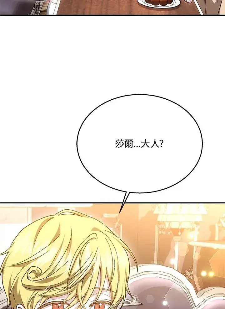 漫画《男主的侄子太喜欢我了》第42话第7张图