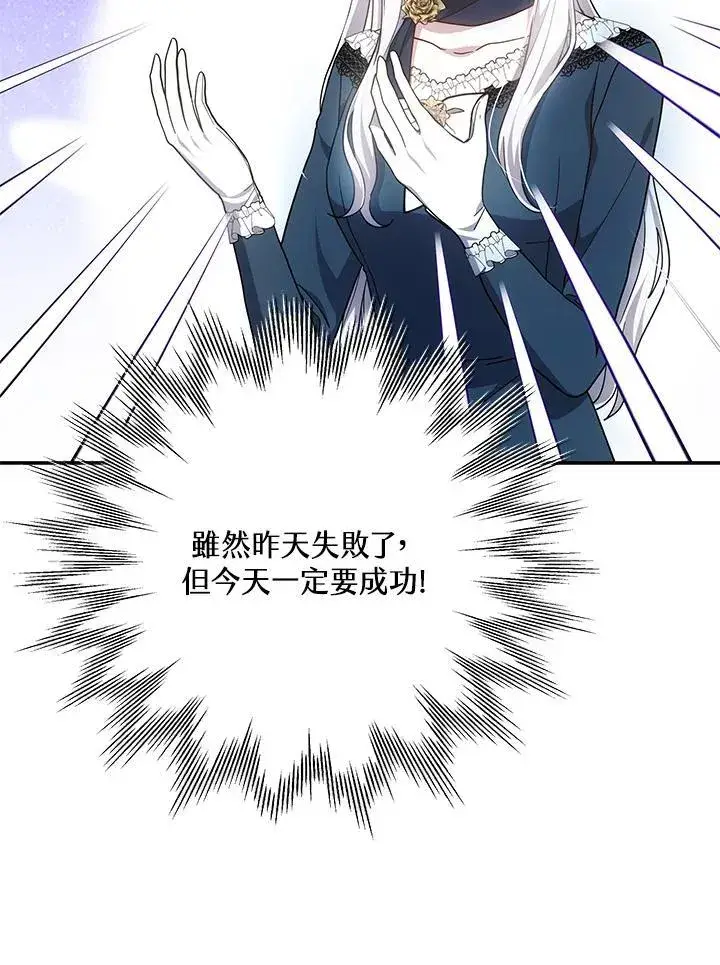 漫画《男主的侄子太喜欢我了》第42话第70张图