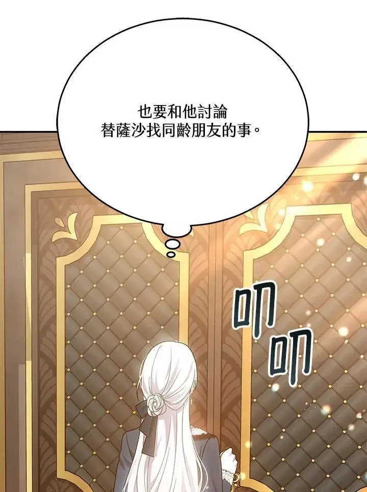 漫画《男主的侄子太喜欢我了》第42话第71张图