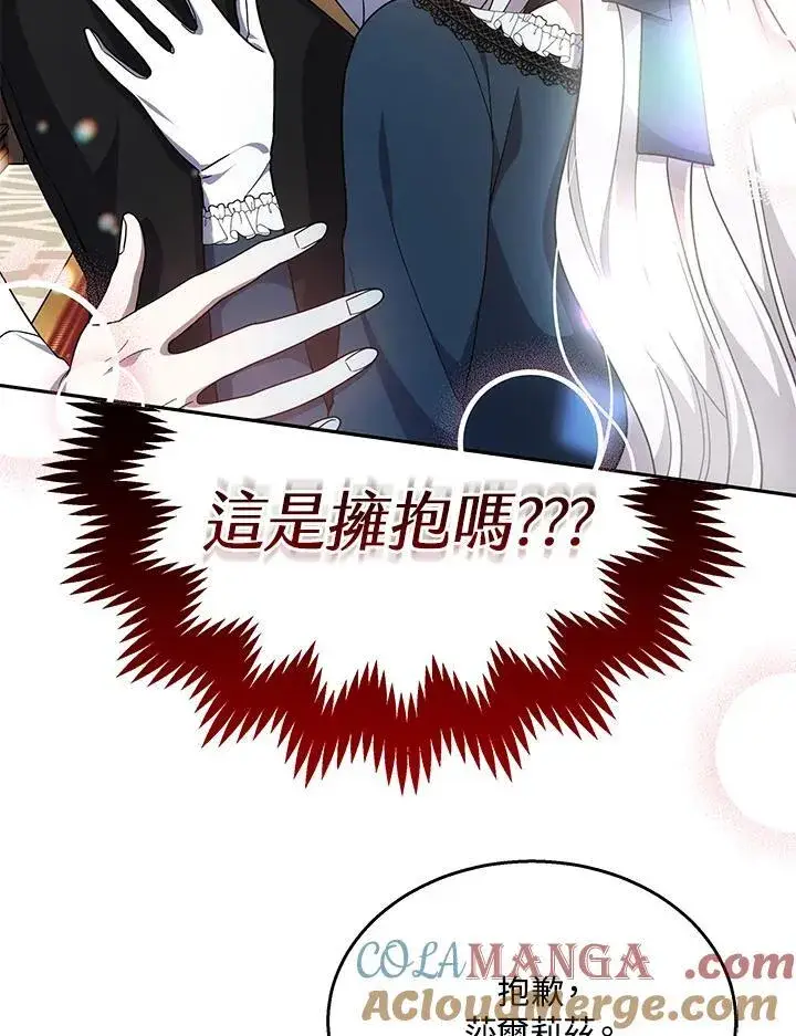漫画《男主的侄子太喜欢我了》第42话第81张图
