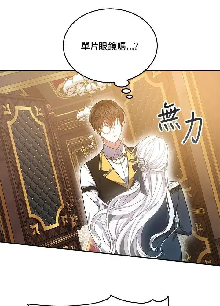 漫画《男主的侄子太喜欢我了》第42话第88张图