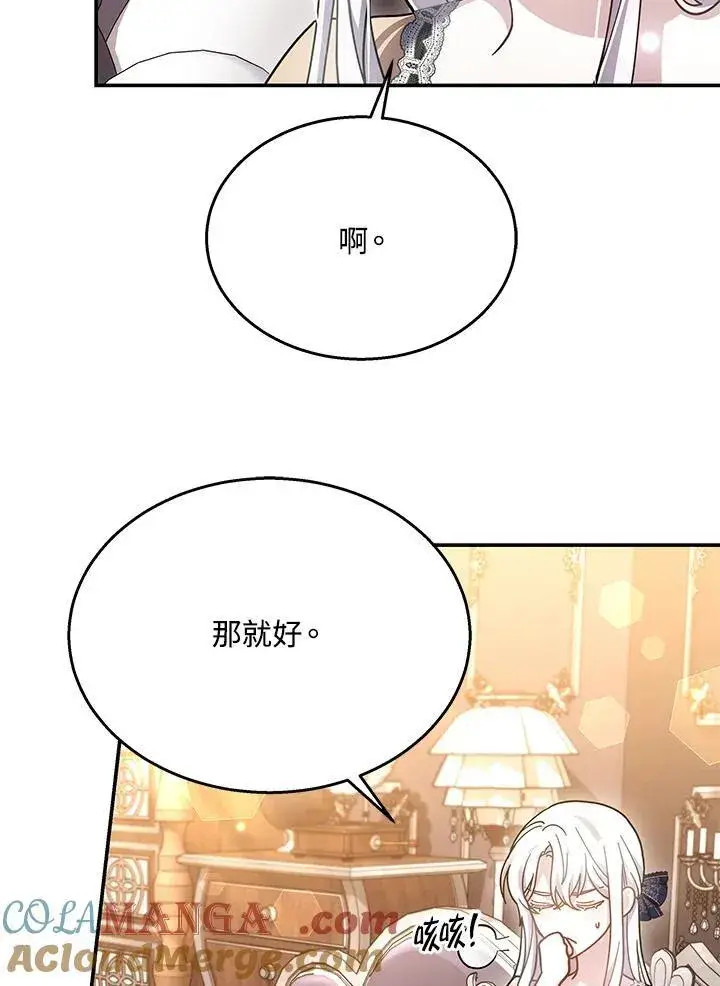 漫画《男主的侄子太喜欢我了》第42话第9张图