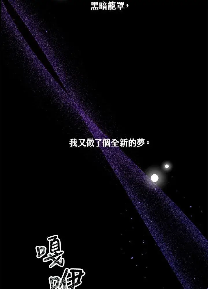漫画《男主的侄子太喜欢我了》第42话第92张图