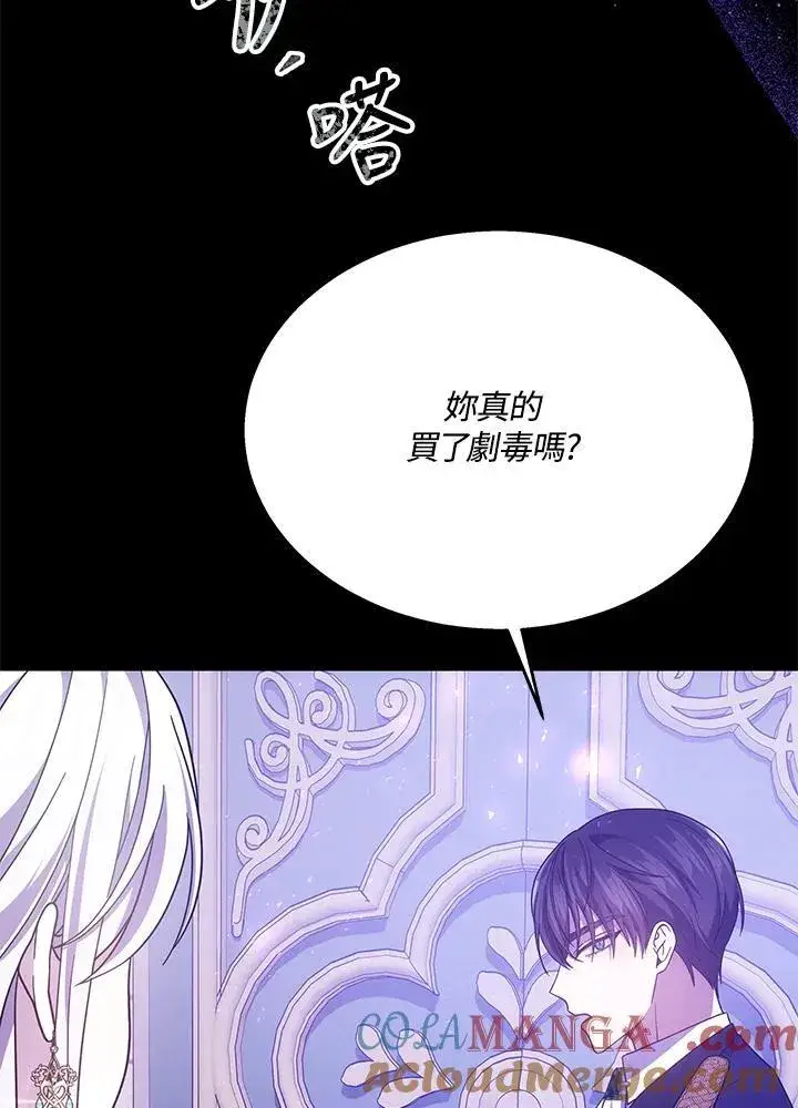 漫画《男主的侄子太喜欢我了》第42话第93张图