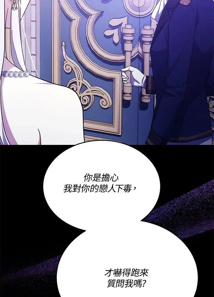 漫画《男主的侄子太喜欢我了》第42话第94张图