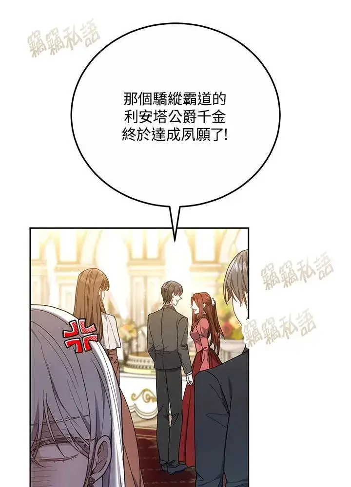 漫画《男主的侄子太喜欢我了》第51话第10张图