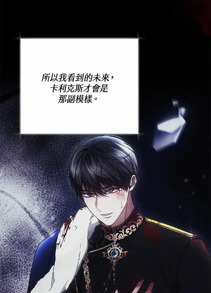漫画《男主的侄子太喜欢我了》第51话第104张图