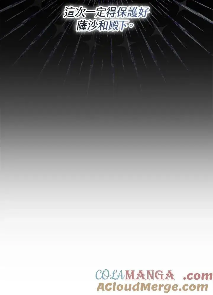 漫画《男主的侄子太喜欢我了》第51话第109张图