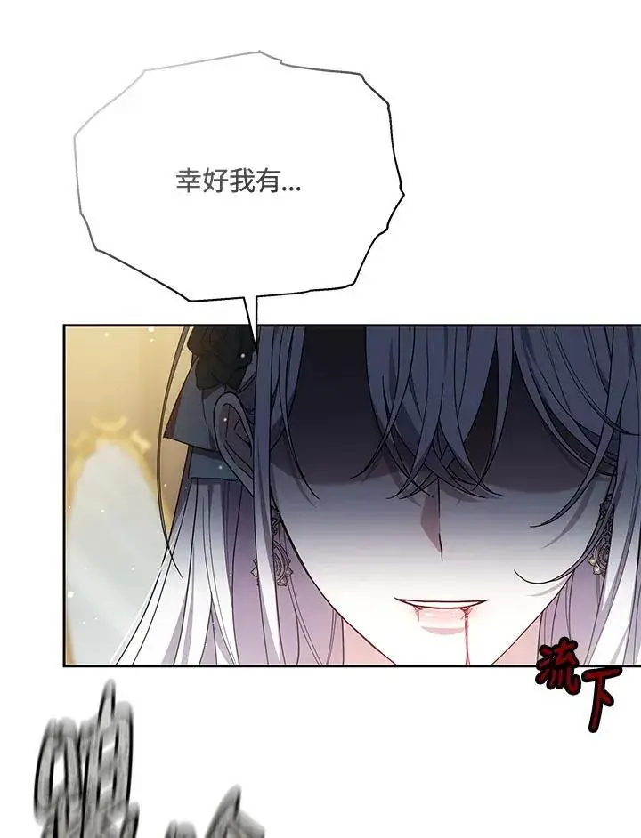 漫画《男主的侄子太喜欢我了》第51话第110张图