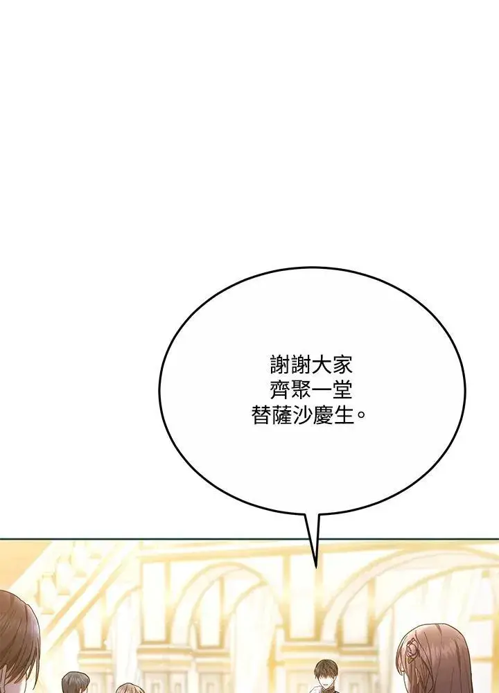 漫画《男主的侄子太喜欢我了》第51话第14张图
