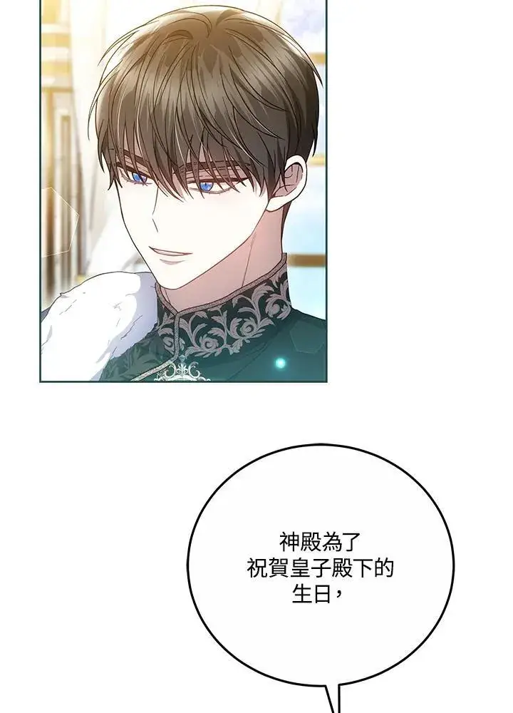 漫画《男主的侄子太喜欢我了》第51话第16张图