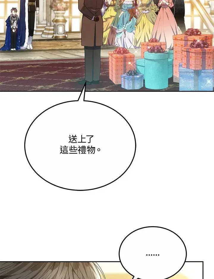 漫画《男主的侄子太喜欢我了》第51话第20张图