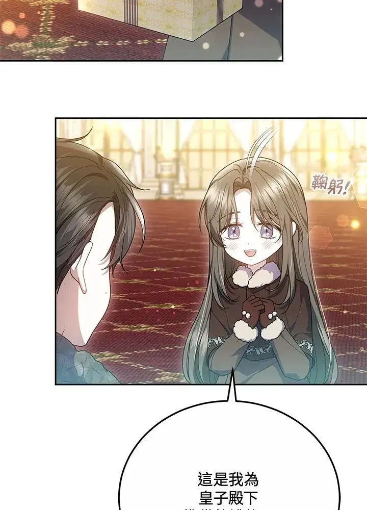 漫画《男主的侄子太喜欢我了》第51话第30张图