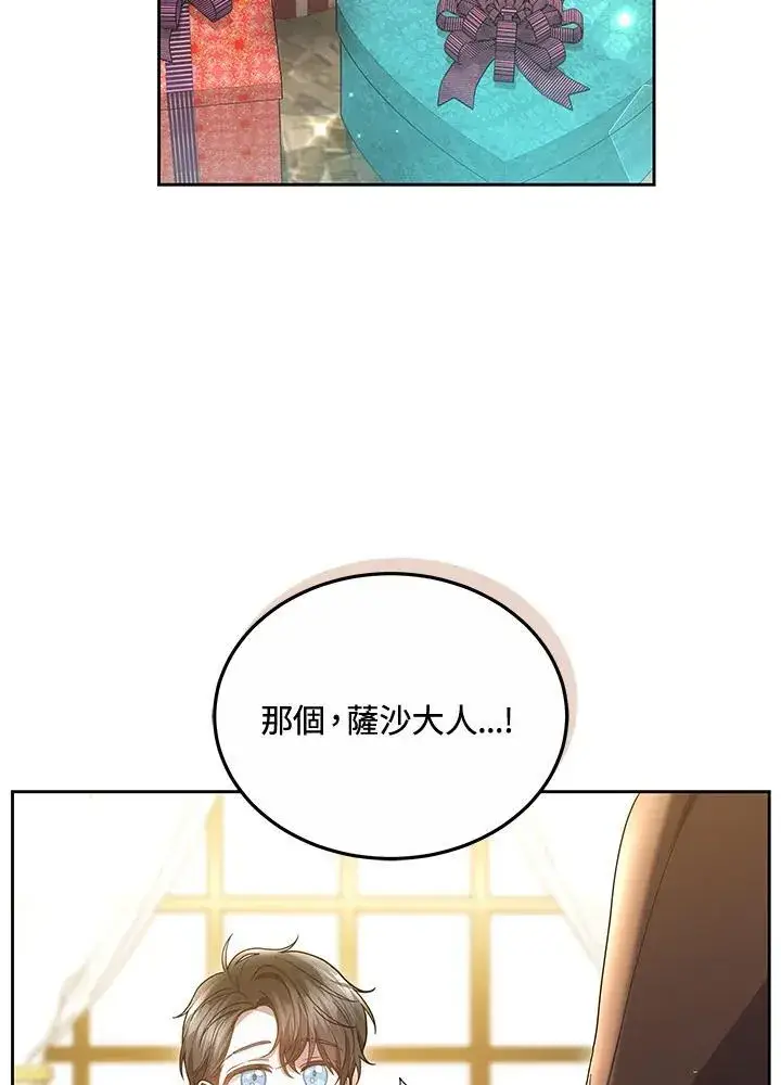 漫画《男主的侄子太喜欢我了》第51话第32张图