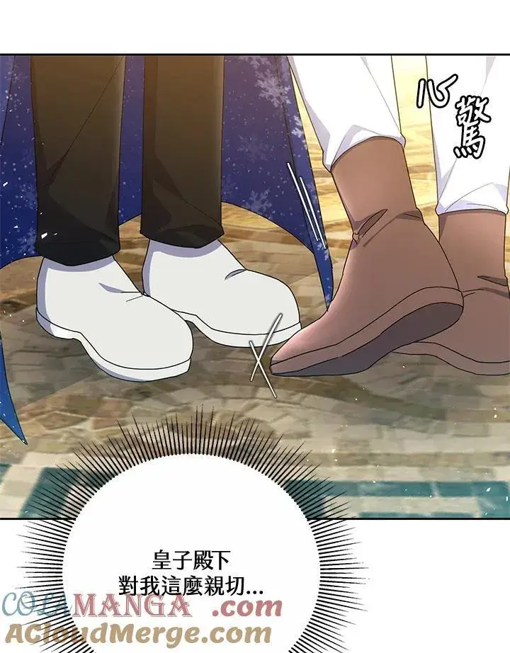 漫画《男主的侄子太喜欢我了》第51话第37张图