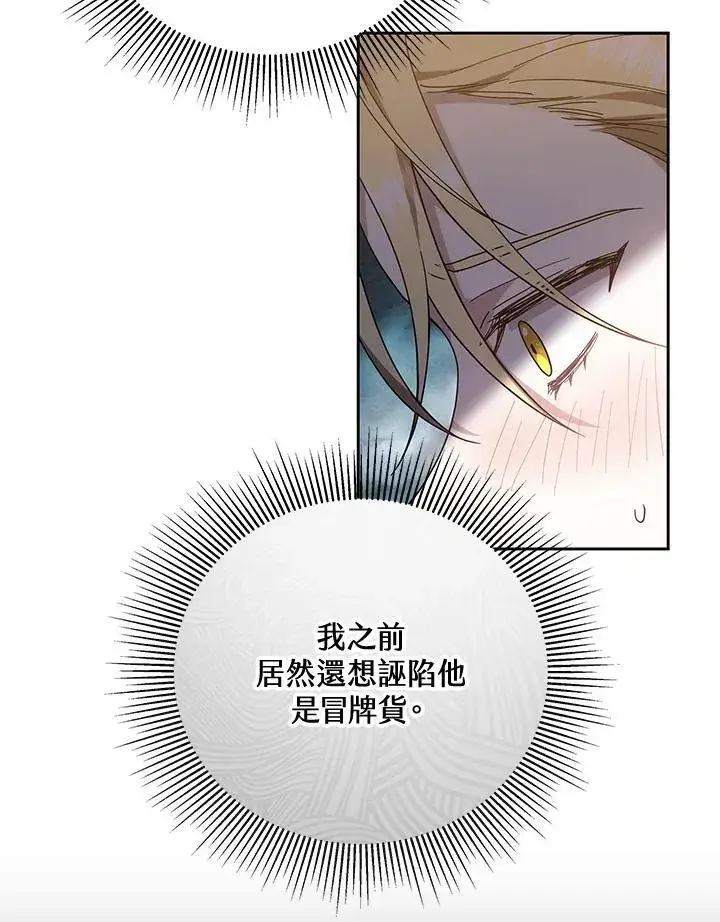 漫画《男主的侄子太喜欢我了》第51话第38张图