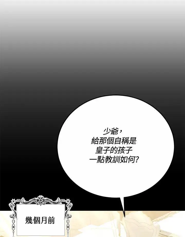 漫画《男主的侄子太喜欢我了》第51话第39张图