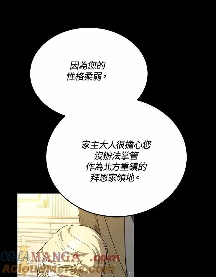 漫画《男主的侄子太喜欢我了》第51话第41张图