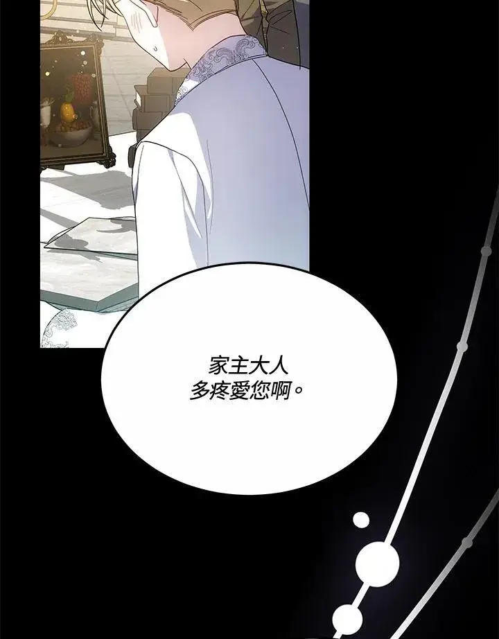 漫画《男主的侄子太喜欢我了》第51话第42张图