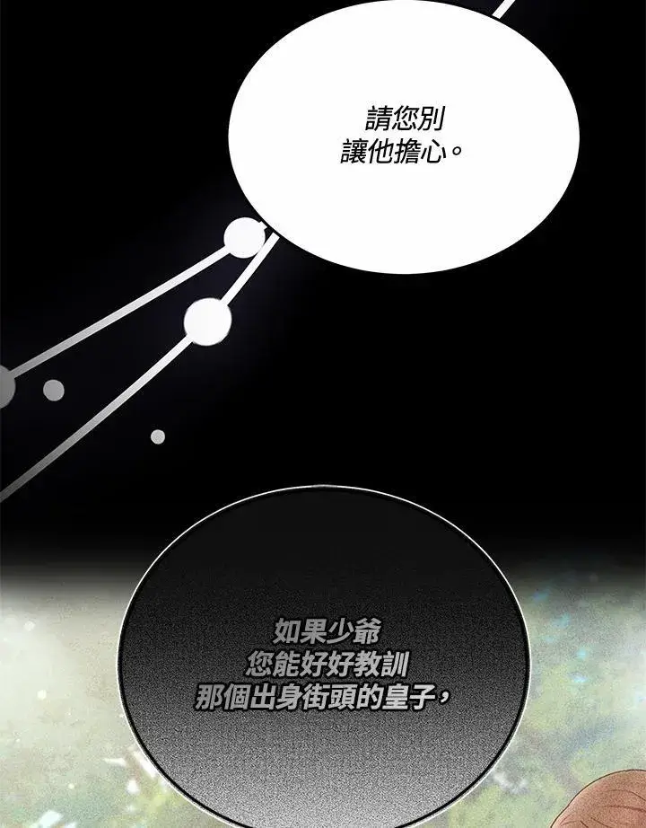 漫画《男主的侄子太喜欢我了》第51话第43张图