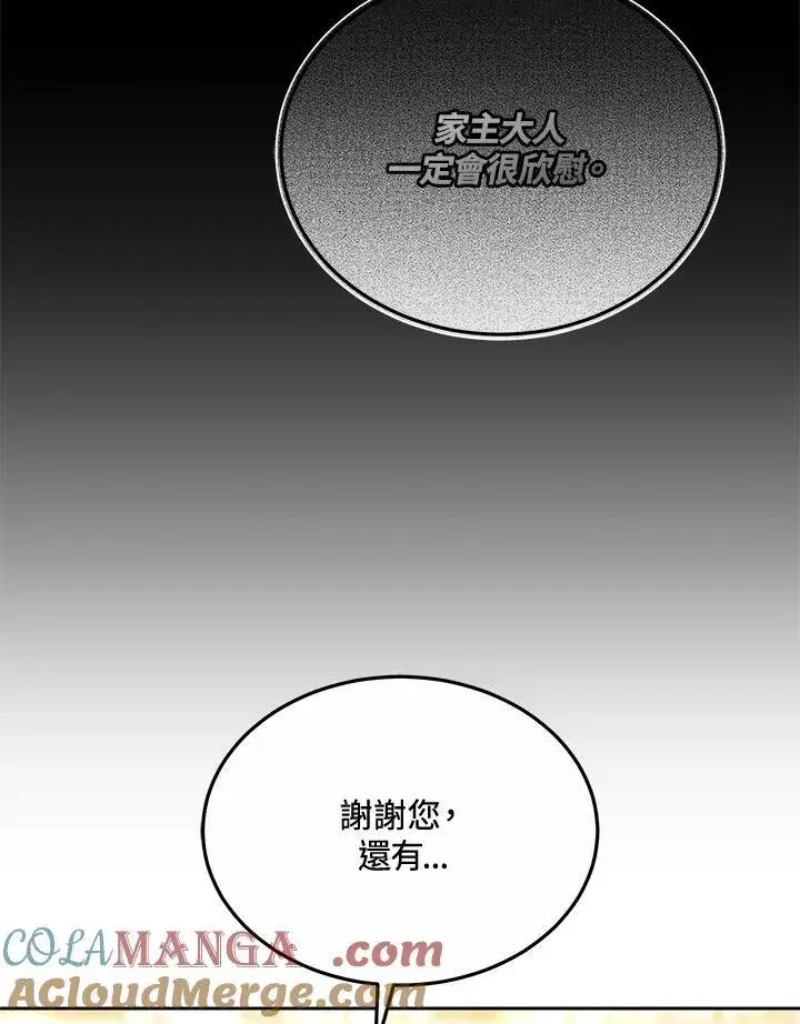 漫画《男主的侄子太喜欢我了》第51话第45张图