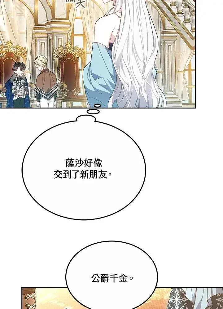 漫画《男主的侄子太喜欢我了》第51话第48张图