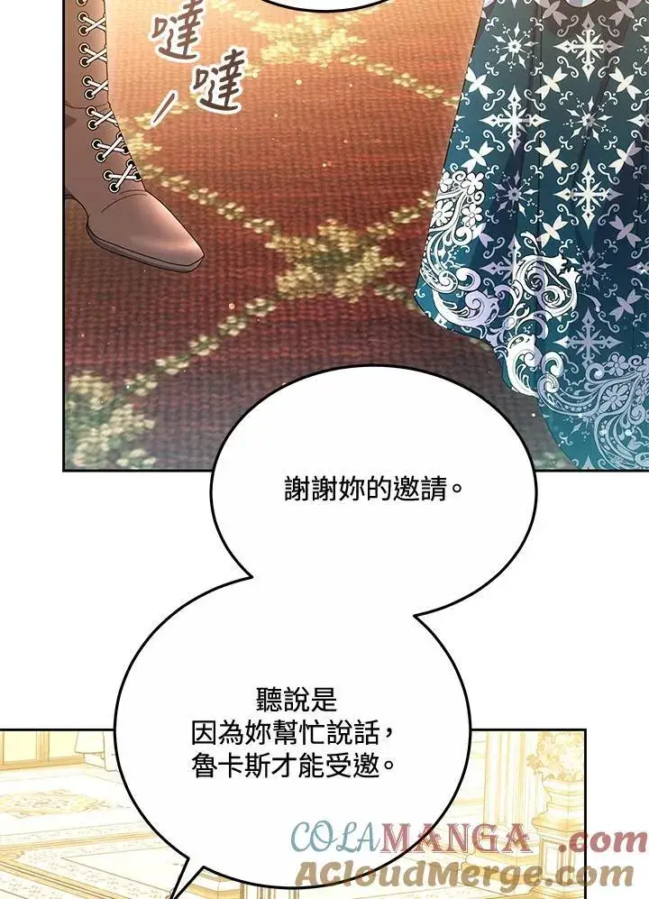 漫画《男主的侄子太喜欢我了》第51话第49张图