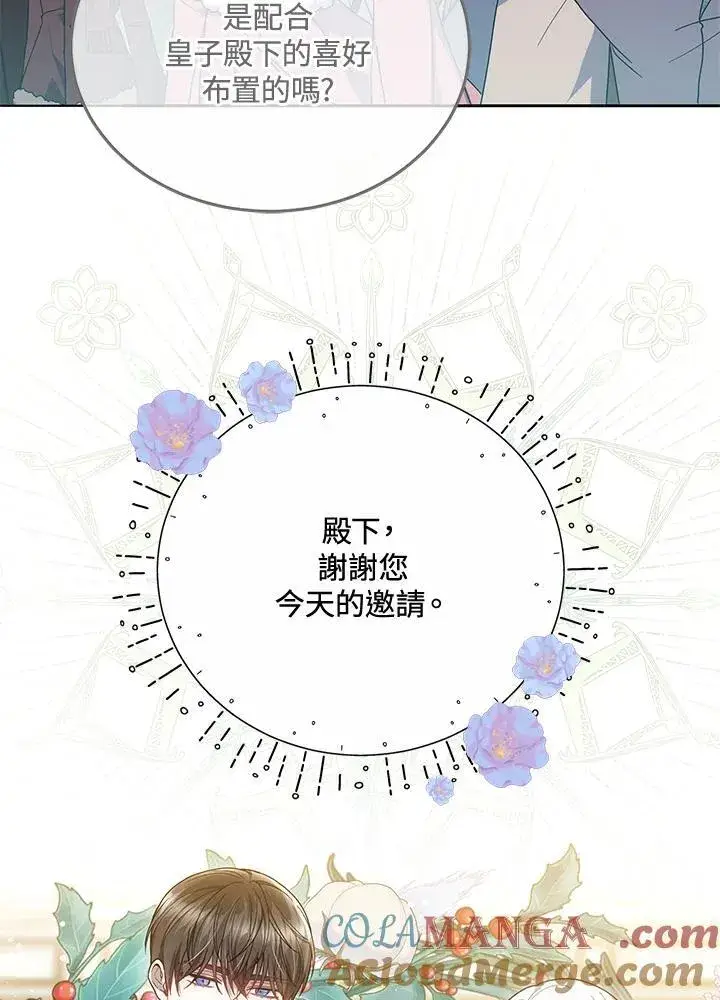 漫画《男主的侄子太喜欢我了》第51话第5张图