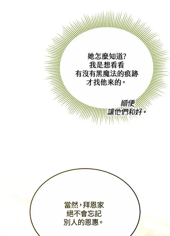 漫画《男主的侄子太喜欢我了》第51话第51张图