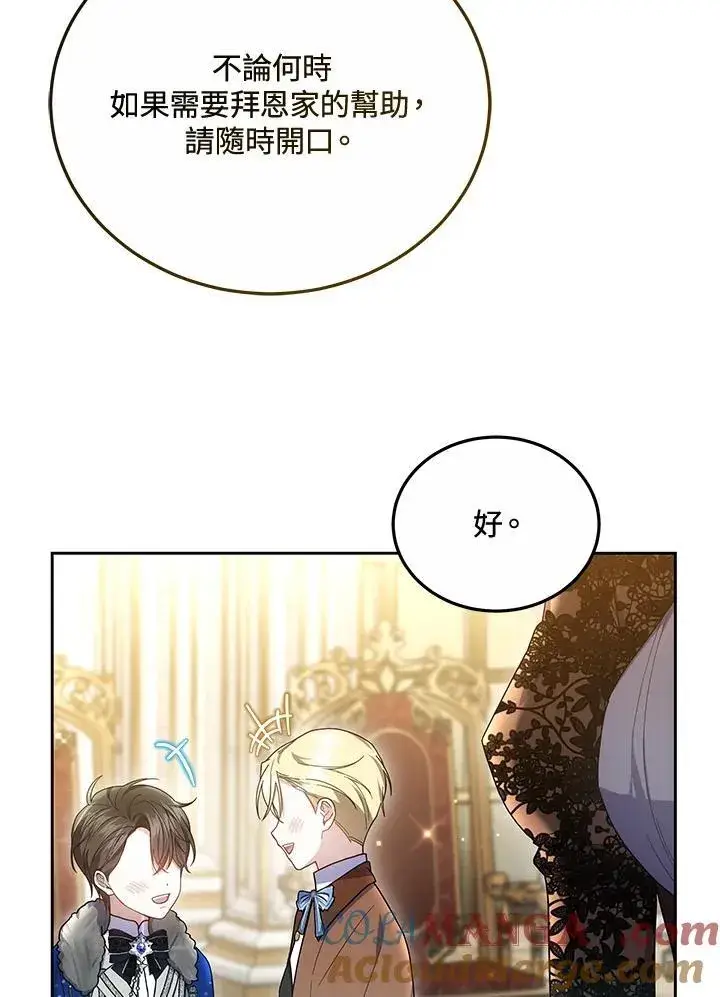 漫画《男主的侄子太喜欢我了》第51话第53张图