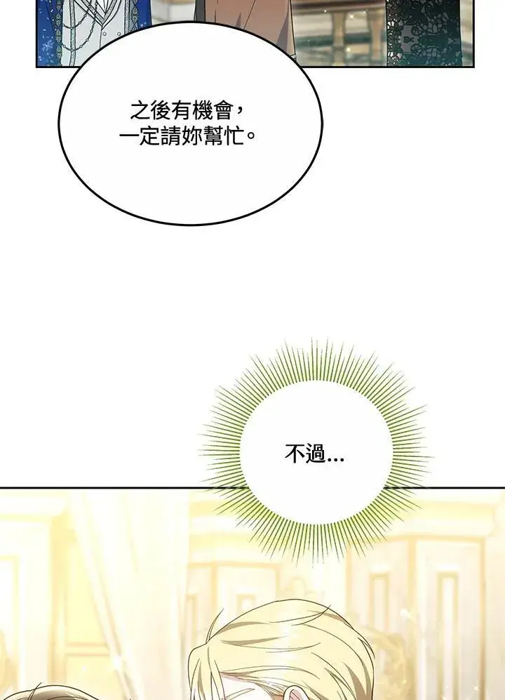 漫画《男主的侄子太喜欢我了》第51话第54张图