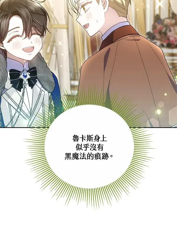 漫画《男主的侄子太喜欢我了》第51话第55张图