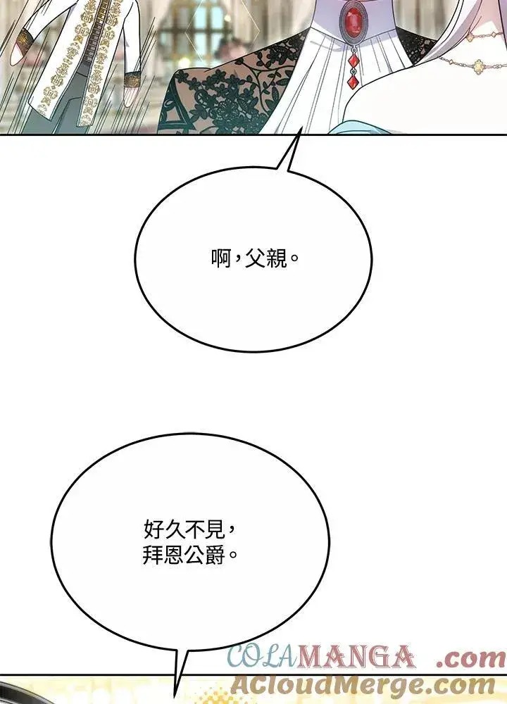 漫画《男主的侄子太喜欢我了》第51话第57张图