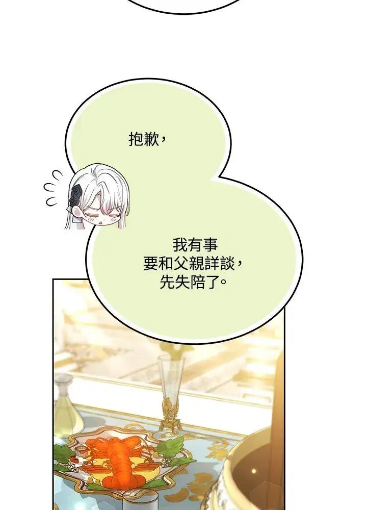 漫画《男主的侄子太喜欢我了》第51话第59张图