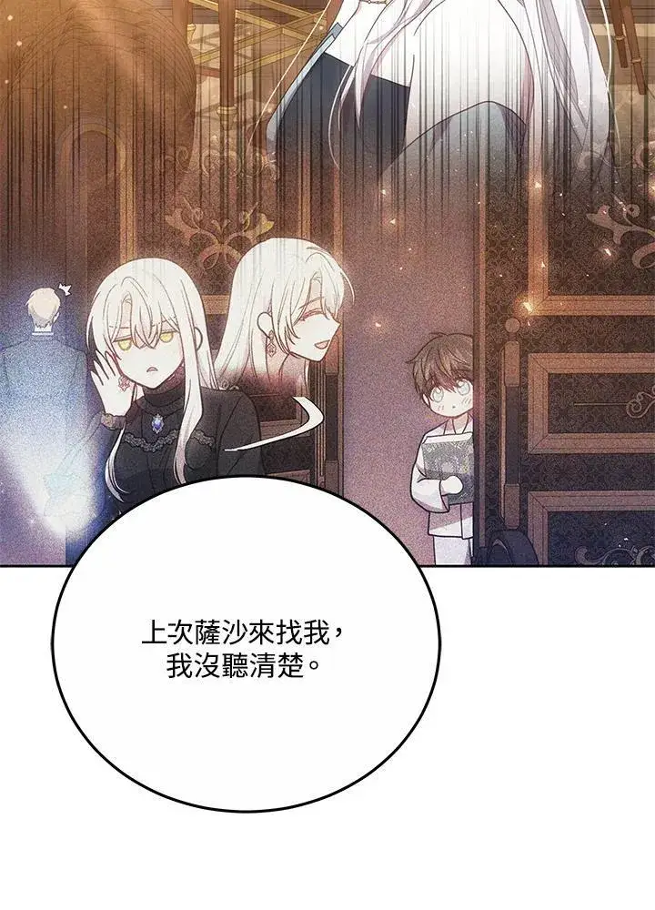 漫画《男主的侄子太喜欢我了》第51话第66张图