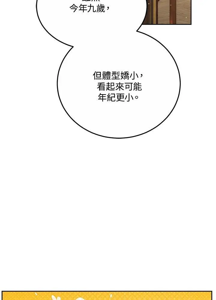 漫画《男主的侄子太喜欢我了》第51话第68张图