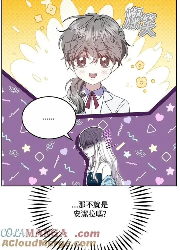 漫画《男主的侄子太喜欢我了》第51话第69张图