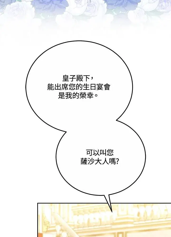 漫画《男主的侄子太喜欢我了》第51话第7张图