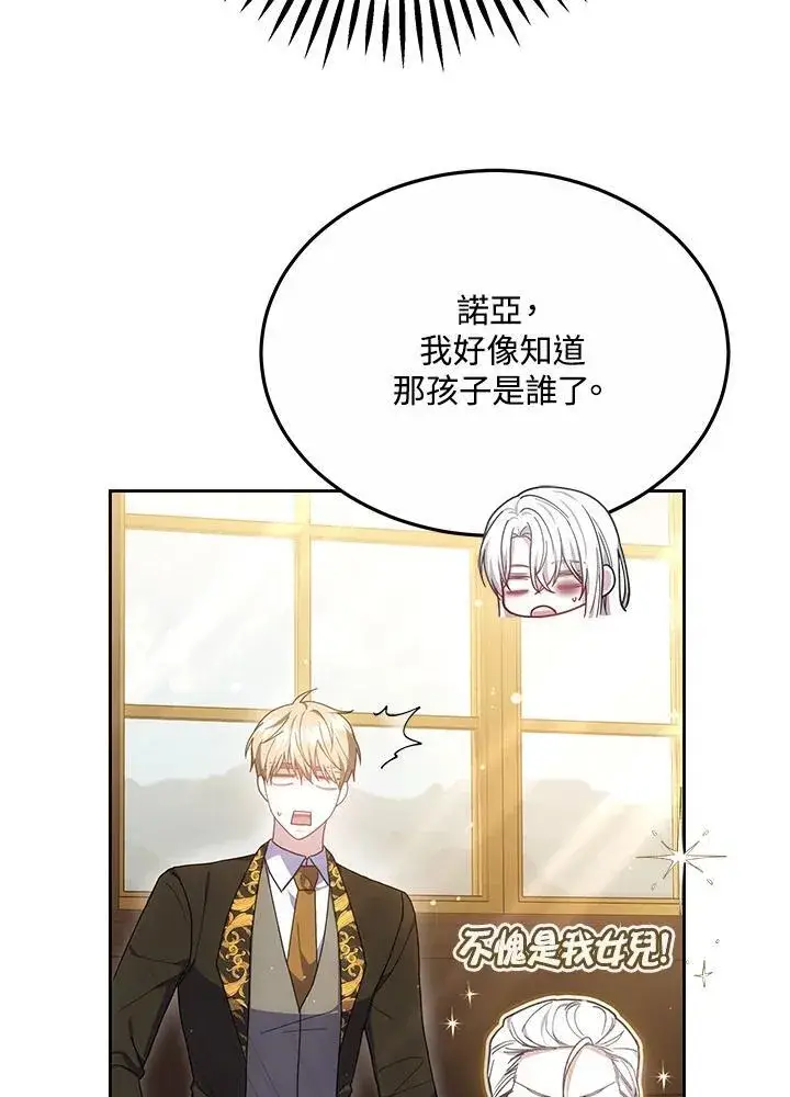 漫画《男主的侄子太喜欢我了》第51话第70张图