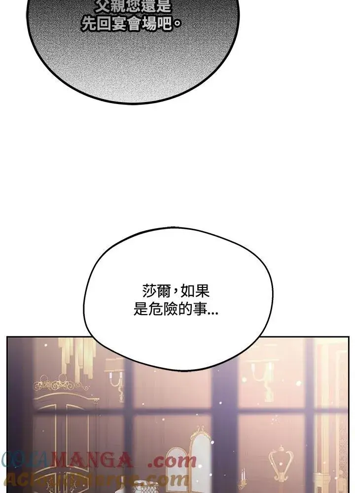 漫画《男主的侄子太喜欢我了》第51话第77张图