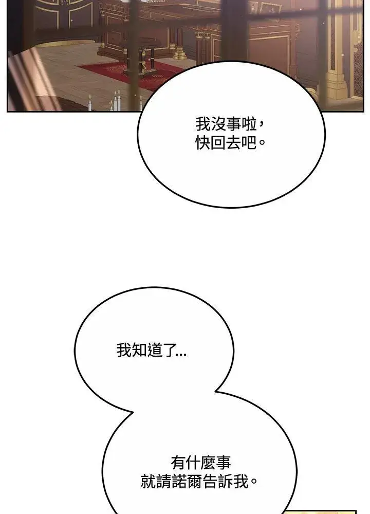 漫画《男主的侄子太喜欢我了》第51话第78张图