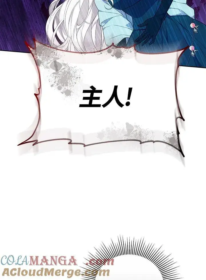 漫画《男主的侄子太喜欢我了》第51话第85张图