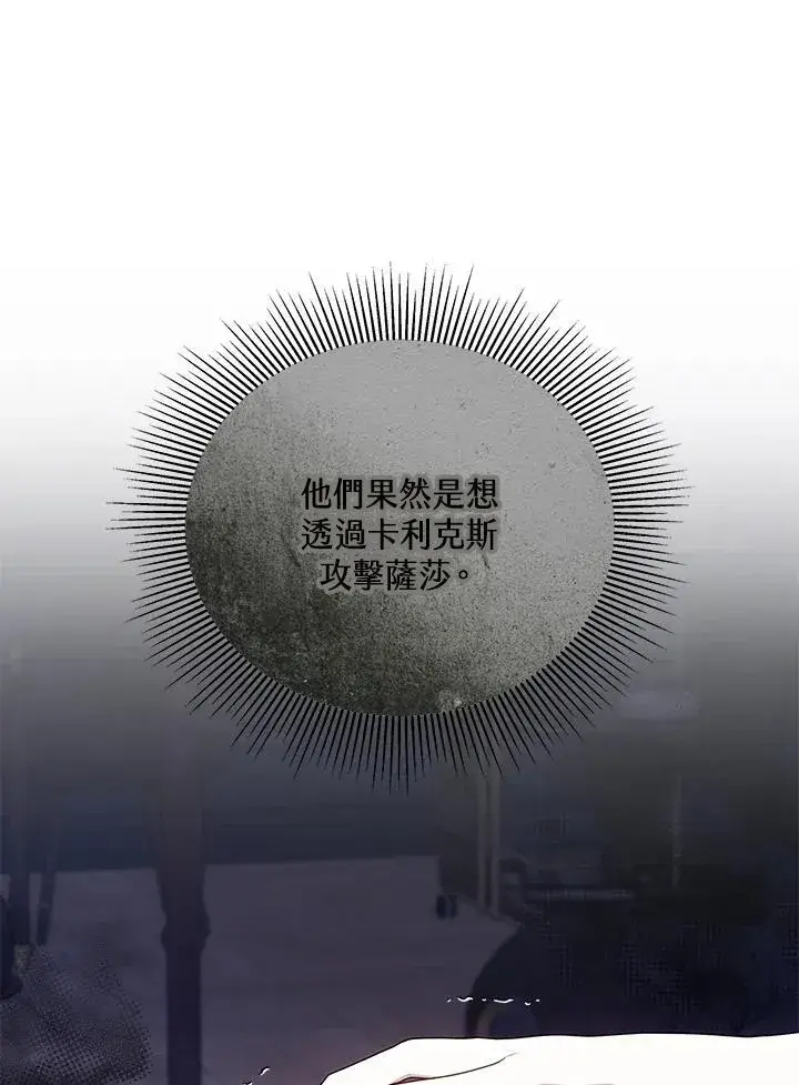 漫画《男主的侄子太喜欢我了》第51话第87张图