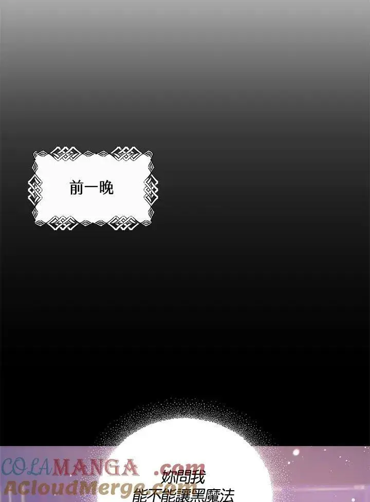 漫画《男主的侄子太喜欢我了》第51话第89张图