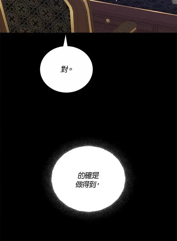 漫画《男主的侄子太喜欢我了》第51话第91张图