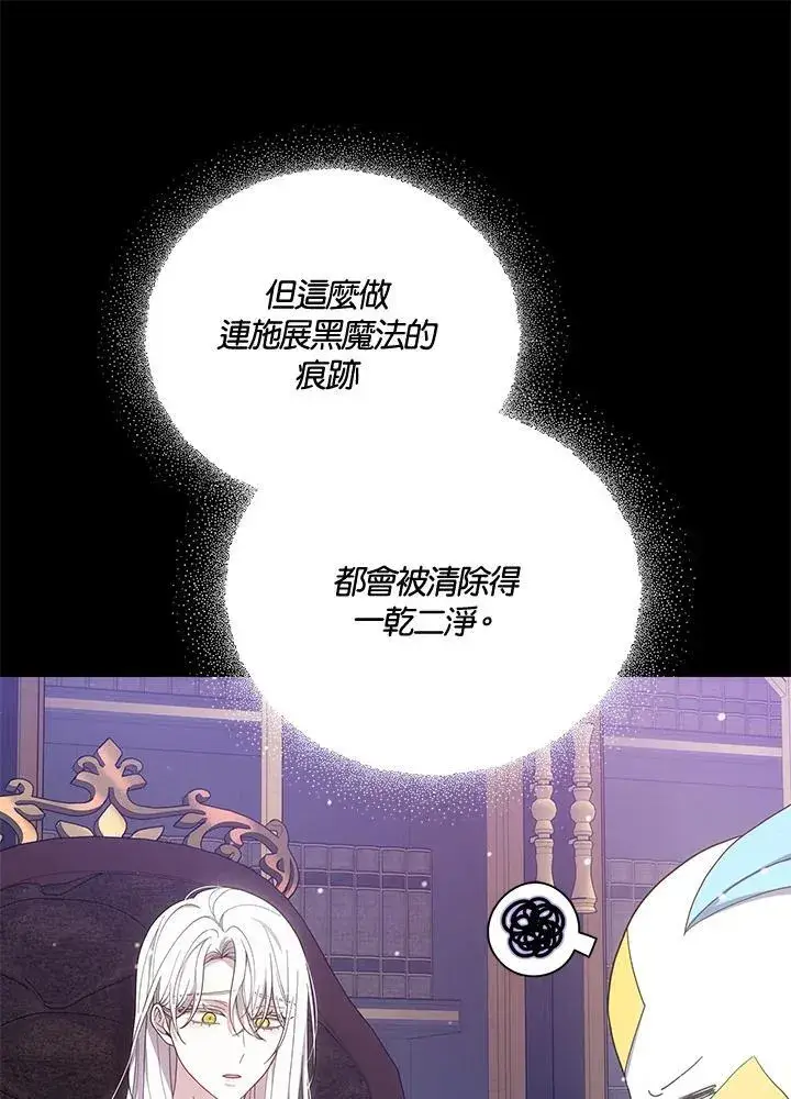 漫画《男主的侄子太喜欢我了》第51话第92张图