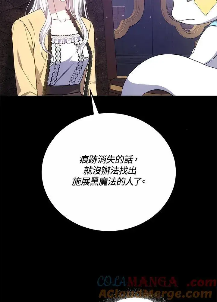 漫画《男主的侄子太喜欢我了》第51话第93张图