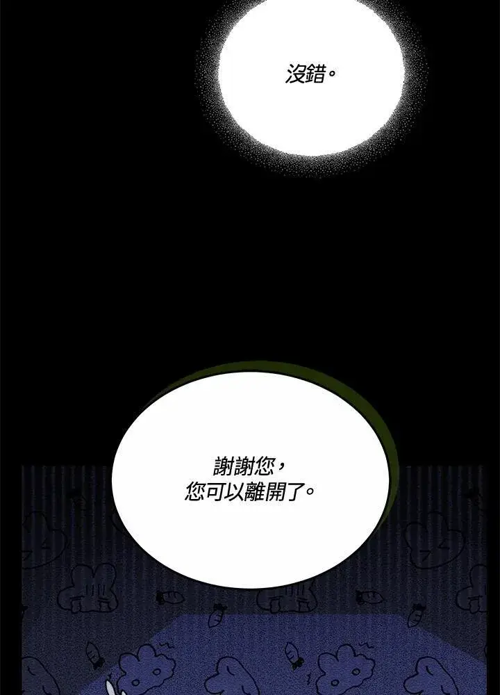 漫画《男主的侄子太喜欢我了》第51话第94张图