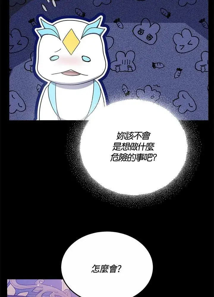 漫画《男主的侄子太喜欢我了》第51话第95张图